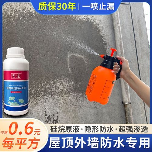 屋顶透明防水补漏喷雾剂浓缩原液纳米渗透剂房顶平房外墙防水涂料