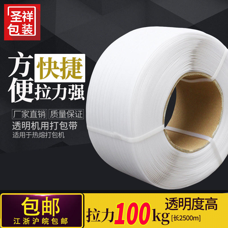 全自动热熔打包带包装带半自动打包带机用打包带捆扎带透明打包带