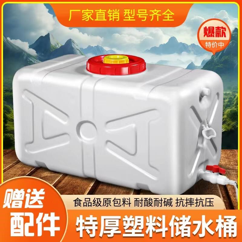 加厚塑料储水桶卧式水箱家用长方形蓄水方桶大容量带盖蓄水塔吨桶