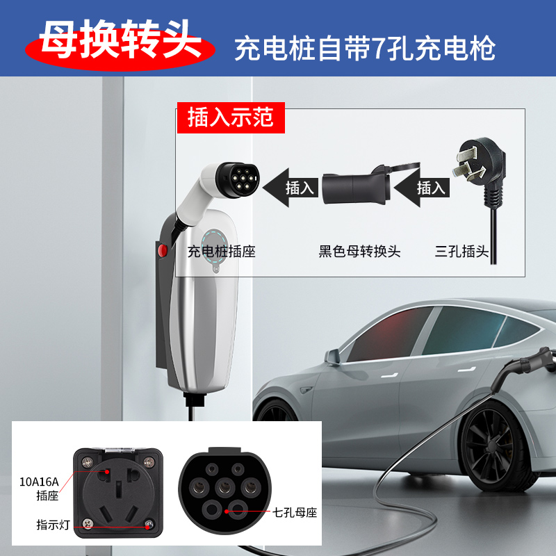 充电桩7孔转换头房车取电器电摩汽车新能源慢充转换器电动车转接
