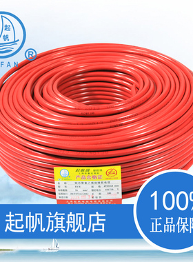 起帆电线 BV BVR RV10 16 25 35 50 70 95平方 单芯硬线/多股软线