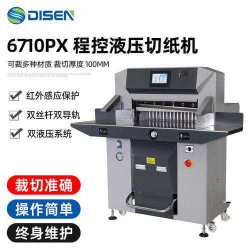 全自动液压数控切纸机 厚层程控液压裁纸机厂家价格 paper cutter