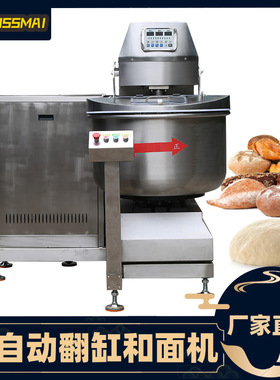 博麦自动翻缸和面机大型200L容量3包粉75kg揉面机商用面团搅拌机