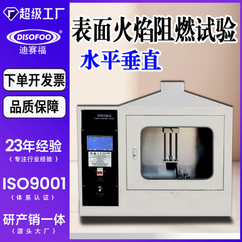表面火焰燃烧阻燃试验仪测建筑材料F1-F3等级水平垂直燃烧试验机