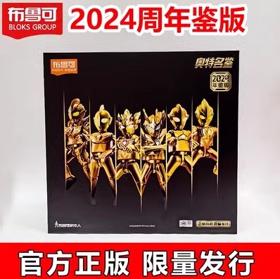 布鲁可拼装积木通用均码奥特曼