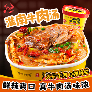 关东煮淮南牛肉汤纯手工红薯粉丝桶装免煮方便冲泡宿舍速食夜宵