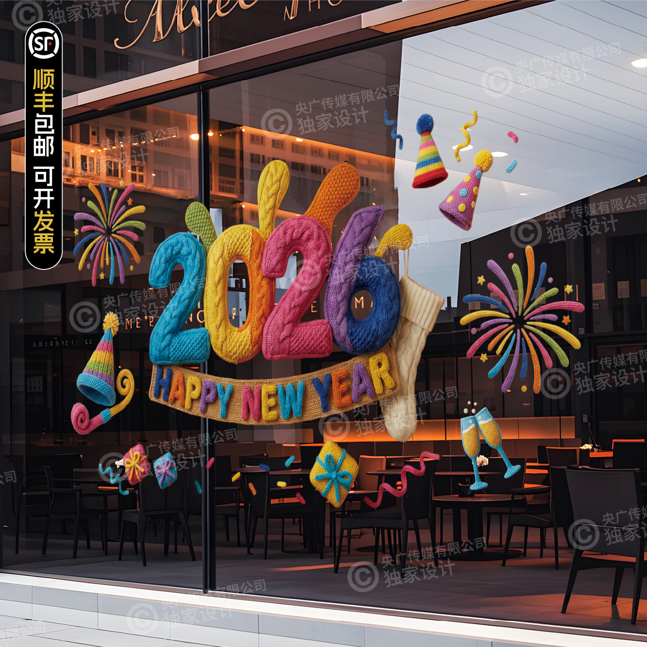 2026新年快乐彩色绳索数字贴纸店铺橱窗玻璃装饰膜派对布置,家居饰品,门贴,淘宝优惠券,粉丝福利购,淘宝优惠卷