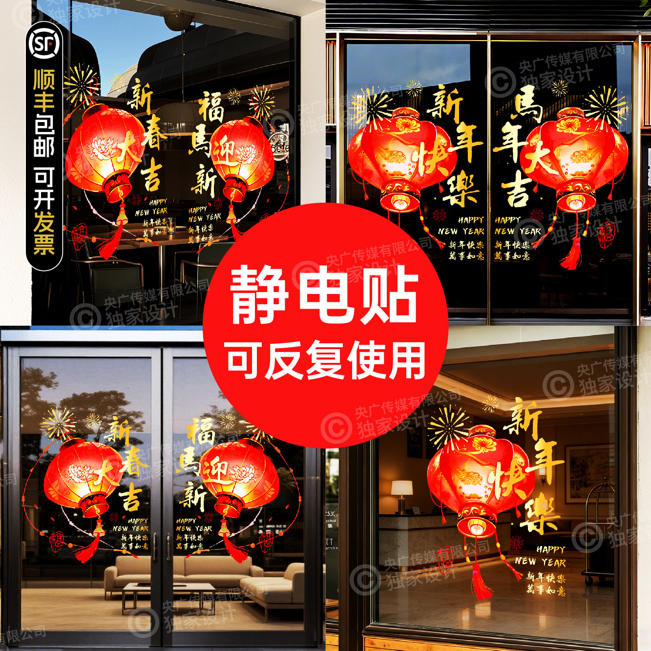 2026新年春节商场办公室店铺玻璃贴纸福字灯笼装饰贴喜庆店铺布置,家居饰品,玻璃膜/贴,淘宝优惠券,粉丝福利购,淘宝优惠卷