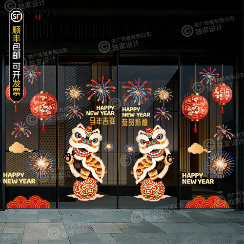 春节喜庆舞狮烟花玻璃贴膜