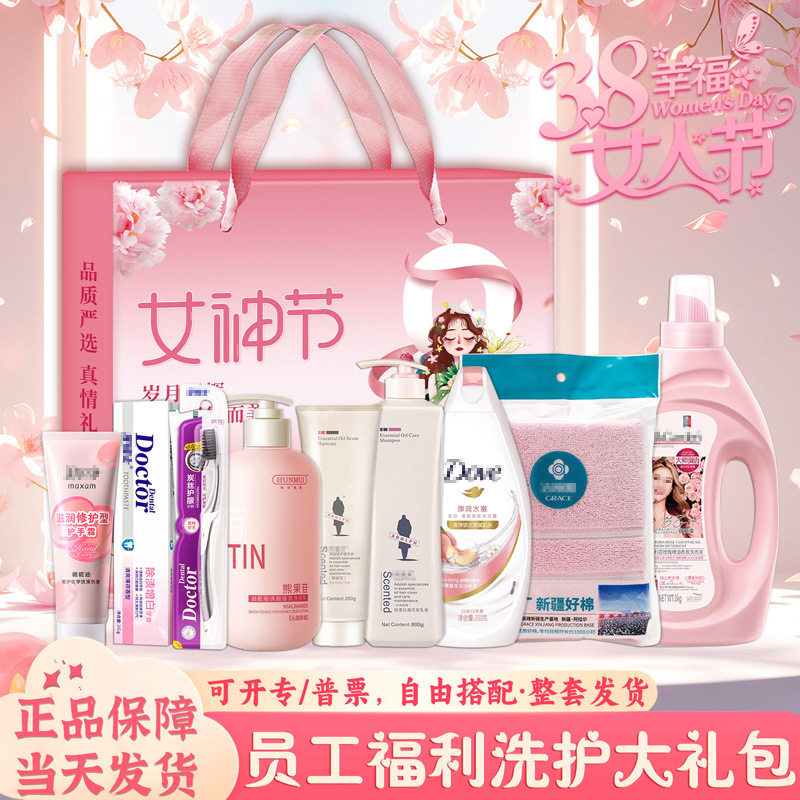 三八妇女节礼物实用员工福利礼品创意礼盒/礼品套组