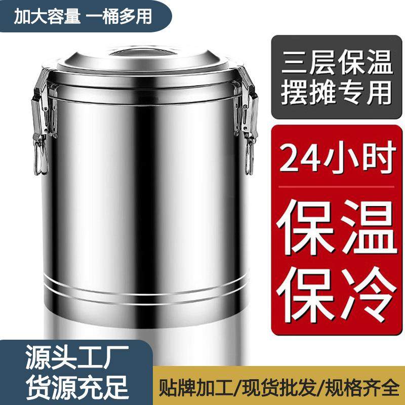 食品级不锈钢保温桶大容量商用冰粉摆摊豆浆奶茶冰桶保