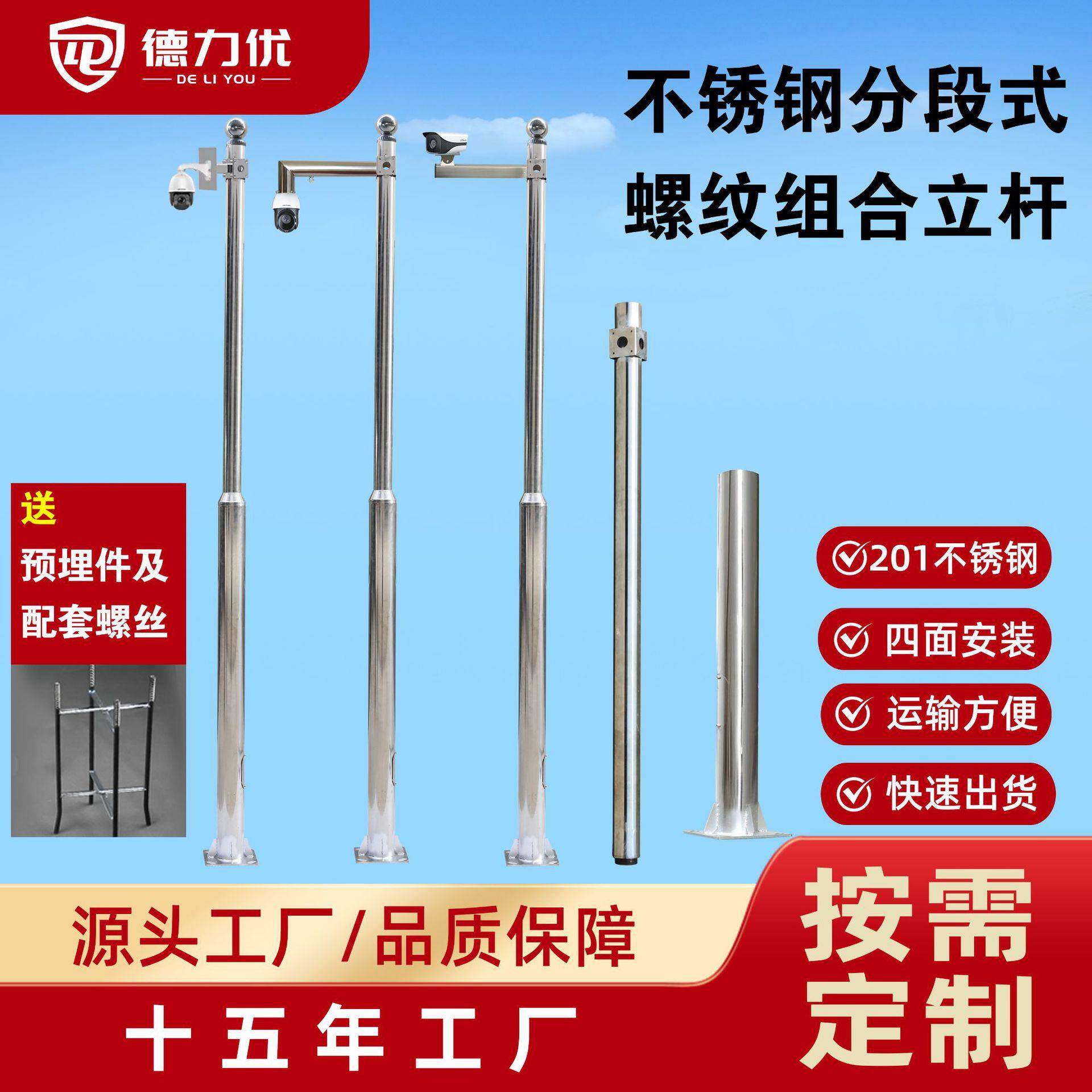 分段式可拆201不锈钢监控立杆路灯杆3米4米组合监控杆摄像头支架
