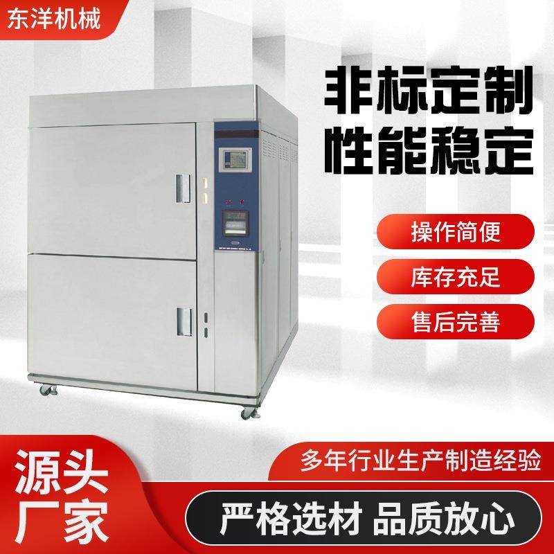 高低温冲击试验机厂家定制两、三槽式冷热冲击试验机用途广泛,工业油品/胶粘/化学/实验室用品,其他实验室设备,淘宝优惠券,粉丝福利购,淘宝优惠卷