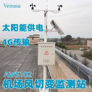 风速风向监测站风切变系统组成2分钟10分钟平均值太阳能4G无线