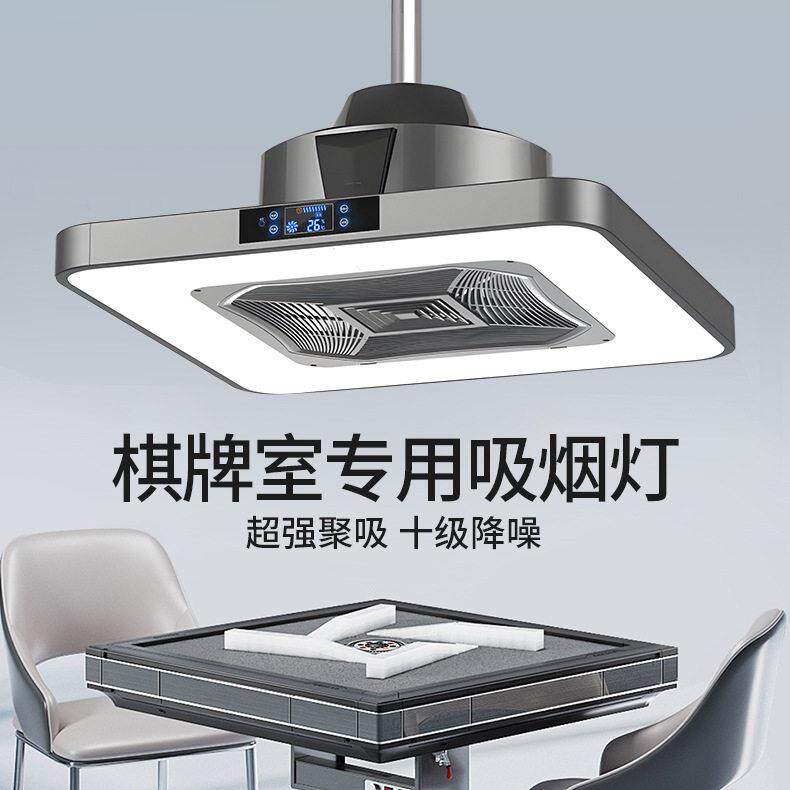 麻将灯空气净化器广角照明升降棋牌室吸烟灯麻将桌房馆抽烟机排烟