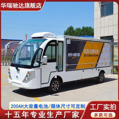 华瑞驰达排箱式电动送餐车保温箱体定制隔断冷暖空调支持定制