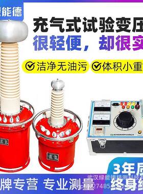 BYQ充气式试验变压器交直流品质SF6六氟化硫气体高压试验变压器