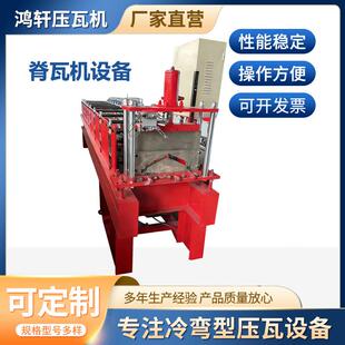 全自动彩钢瓦机械设备屋顶脊瓦设备尖顶卷边圆弧衡量槽单板冷弯机