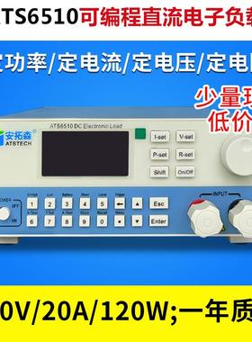 ATS6510可编程直流电子负载150V20A120W