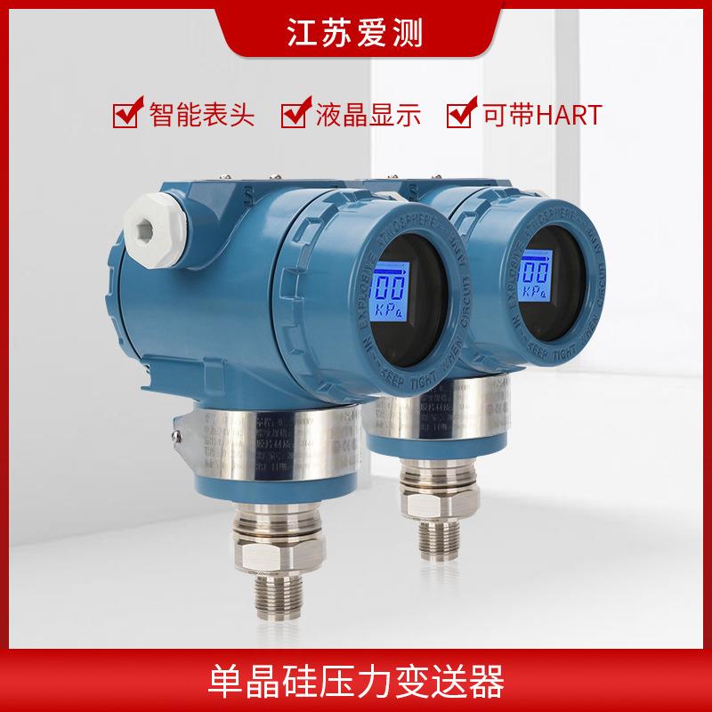 单晶硅压力变送器3051TG0.075%高精度3351压力传感器4-20mA/HART