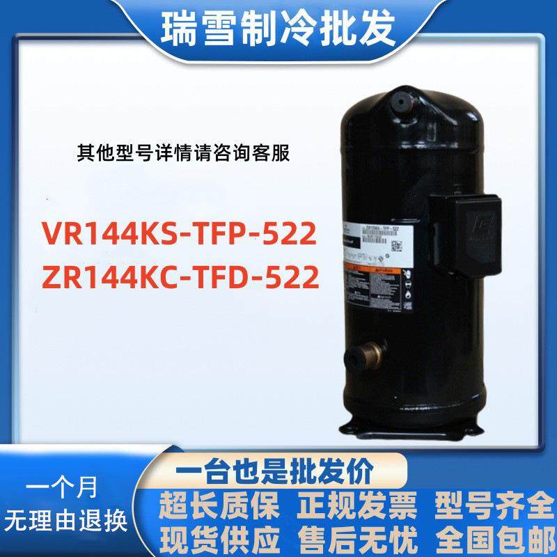 VR144KS-TFP-522适用于12匹空调压缩机配件ZR144KC-TFD-522/422