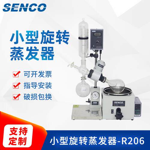 小型旋转蒸发器实验室用旋转蒸发仪R206B蒸发萃取蒸馏设备定,制