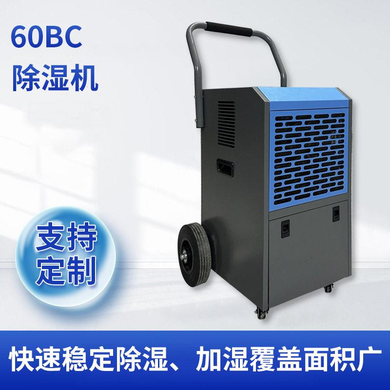 CD-60升移动除湿机手推款大空间覆盖连续作业CE证书智能除湿
