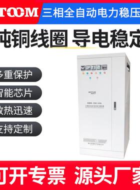 三相全自动电力稳压器纯铜线圈导电稳定稳压器SBW-350VA
