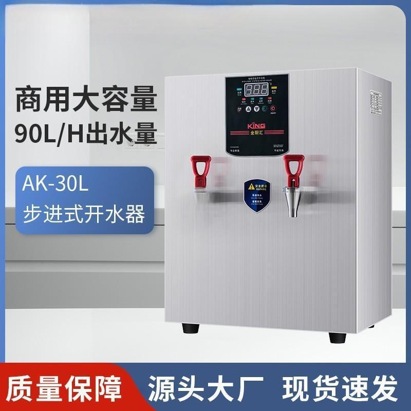 商用电热开水器餐厅奶茶店步进式60升40升30升商业用大容量开水机
