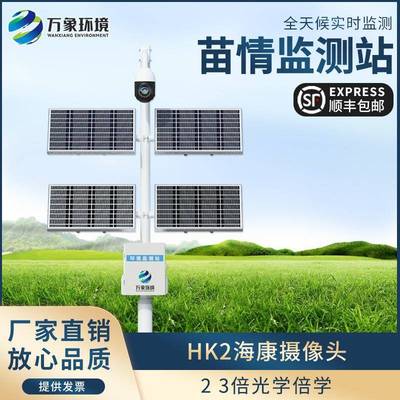 智慧农业虫情灾情实时监控系统太阳能供电田间自动生态苗情监测站