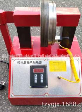 轴承加热器微电脑控制ELDC-3.6型可旋转轴承齿轮衬套工件加热