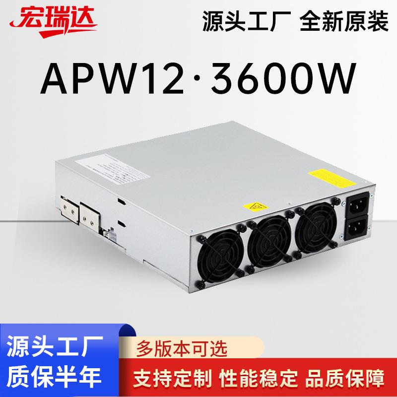 兼容蚂蚁APW12S21通用协议电源3600W5000wS19JS19XPS19PROL7