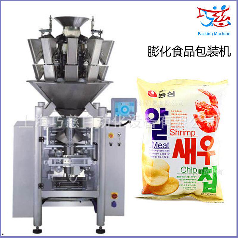 全自动Z型上料速冻混合莓果包装机组合秤计量关东煮丸包装机