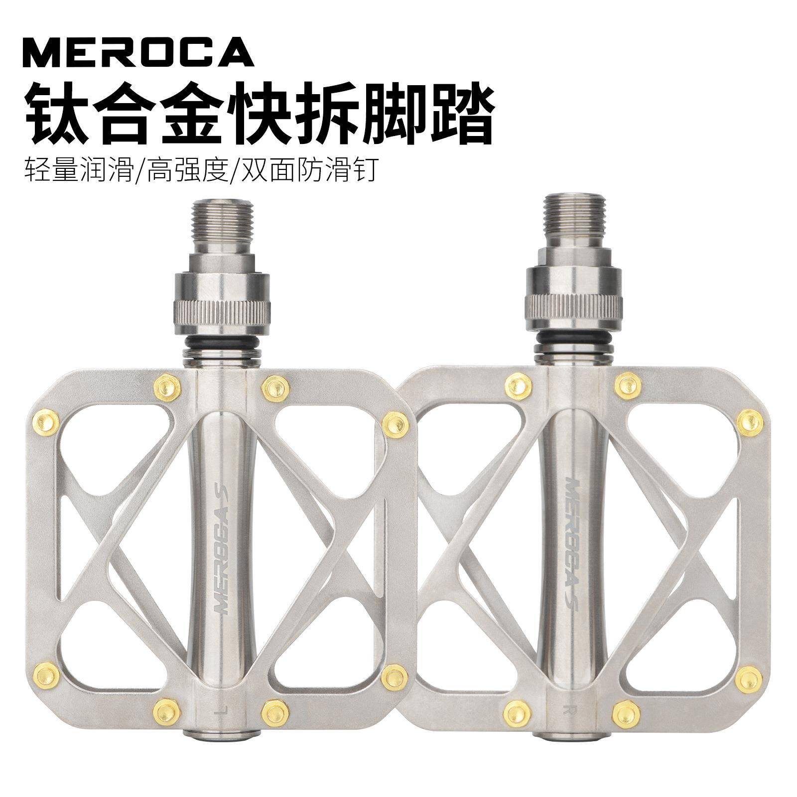 MEROCA折叠自行车钛合金快拆脚踏 三培林超轻山地公路车防滑脚蹬