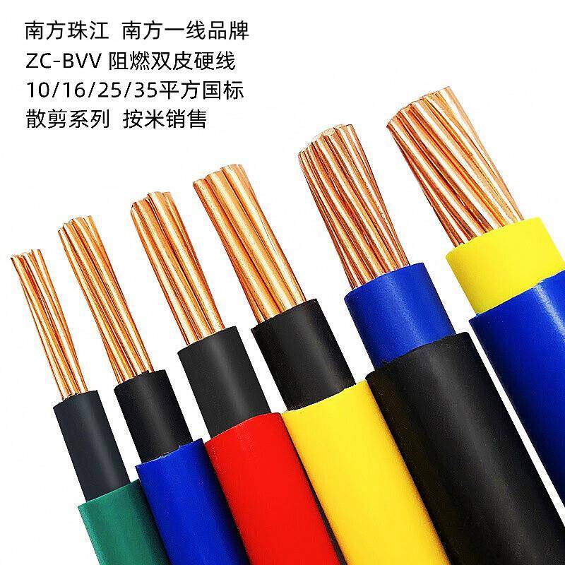 厂销国标纯铜南方珠江阻燃BVV1.5/2.5/4/6平方工程家装双皮电线