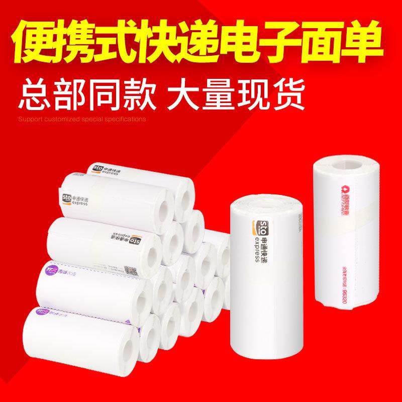 便捷式打印热敏纸圆申中通百世韵达优速快递一联单空白面单