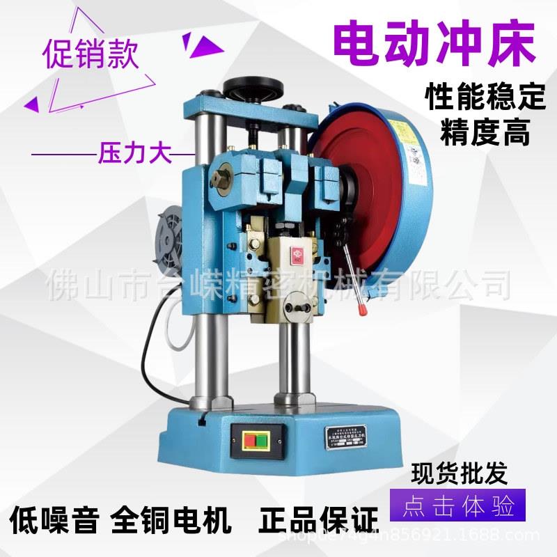 促销贡频微型冲床JB04-0.5T吨桌上小型手动台式冲压机双柱压力机