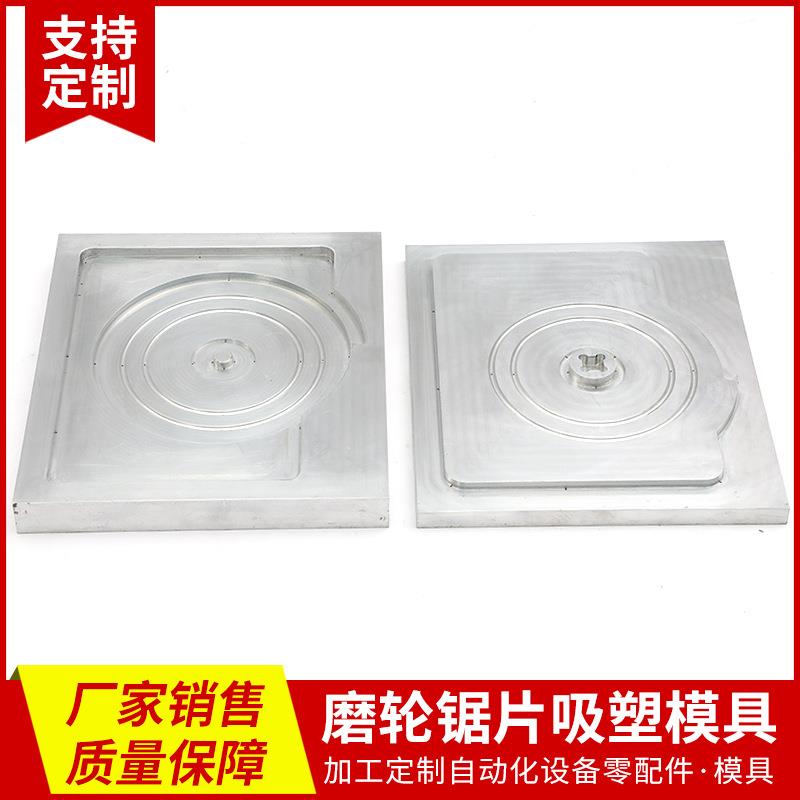 来图6061铝合金磨轮锯片吸塑模具砂轮片切割片吸塑模具吸塑铝模具