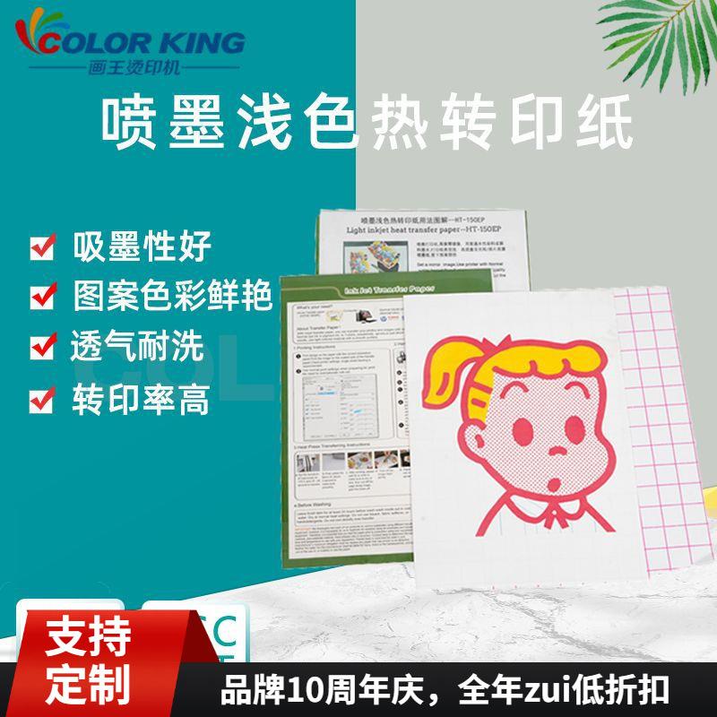 A3A4浅色喷墨热转印纸烫画纸耐水帆布纺织品服装转印纸不褪色