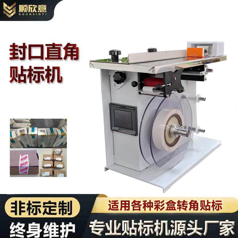 封口贴标机透明圆标半自动直角贴标机防伪标盒子彩盒转角贴标签机,鲜花速递/花卉仿真/绿植园艺,割草机/草坪机,淘宝优惠券,粉丝福利购,淘宝优惠卷