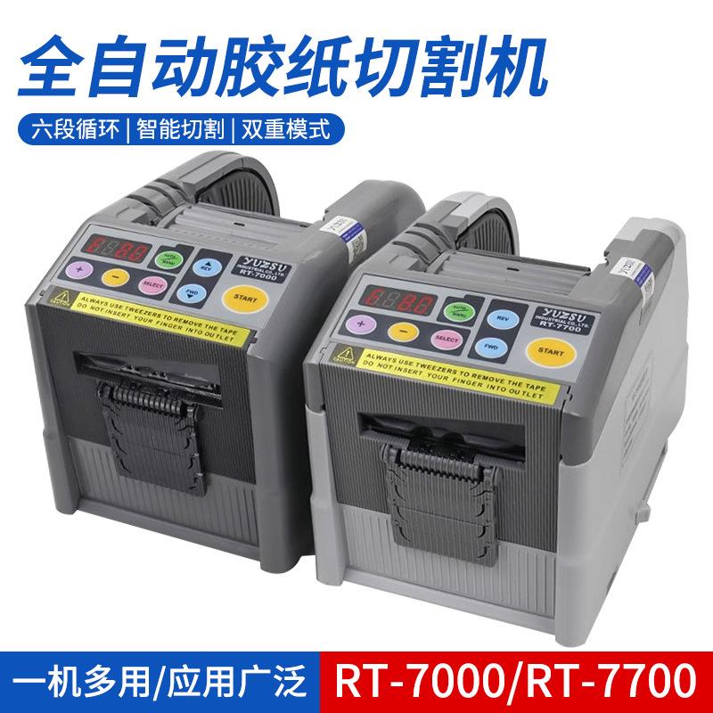 全自动胶带切割机胶纸机胶布机胶带机切割器封箱机胶带切割机