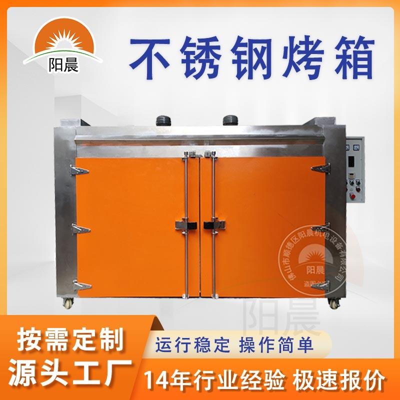 热风循环烘箱不锈钢烤箱自动控温大型恒温箱高温工业烘箱托盘