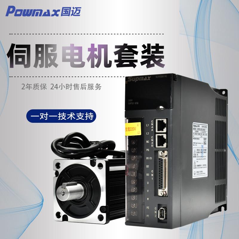 POWMAX2000W3800W130法兰220V永磁同步伺服电机2500转驱动器套装