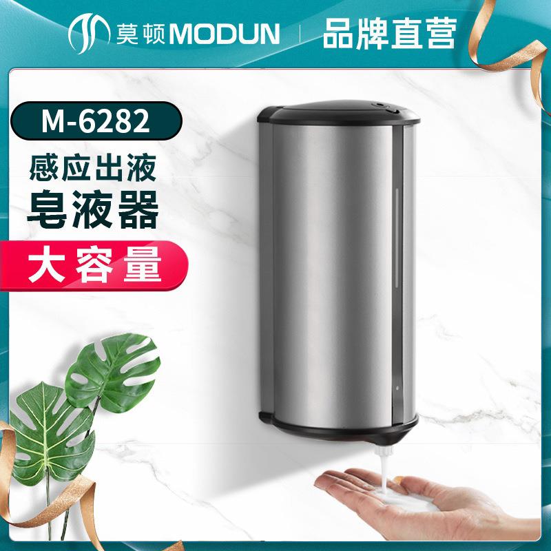 莫顿感应皂液器全自动洗手液机 酒店宾馆感应皂液机 壁挂式给皂器