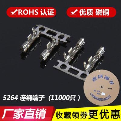 5264端子 插簧片5264-T连绕端子 2.5mm间距 接线端子一盘11000只