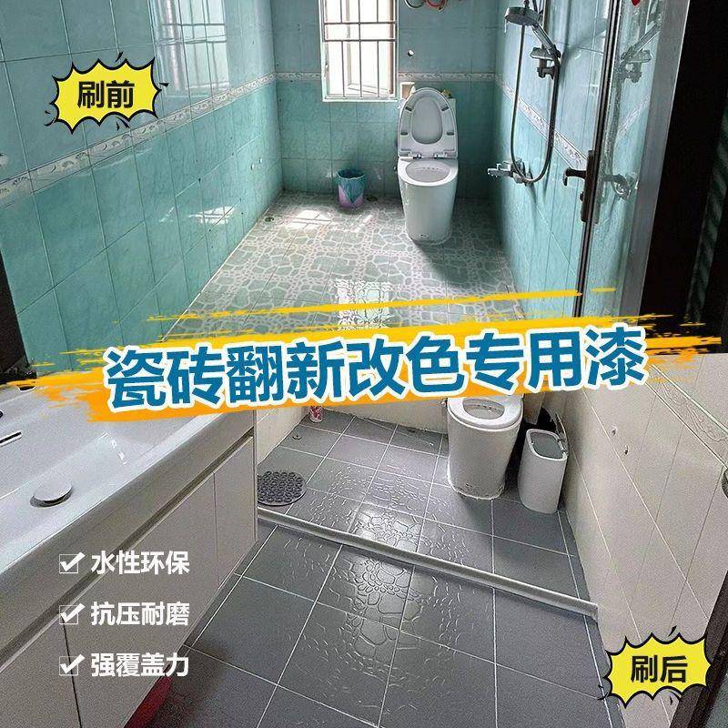 瓷砖卫生间地面浴室色漆厨房台面改色翻新地砖油漆厕所大理石改造