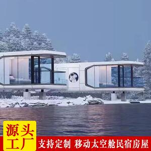 海边度假村民宿 户外野营流浪舱房屋 可铺设地暖保温隔音观景酒店