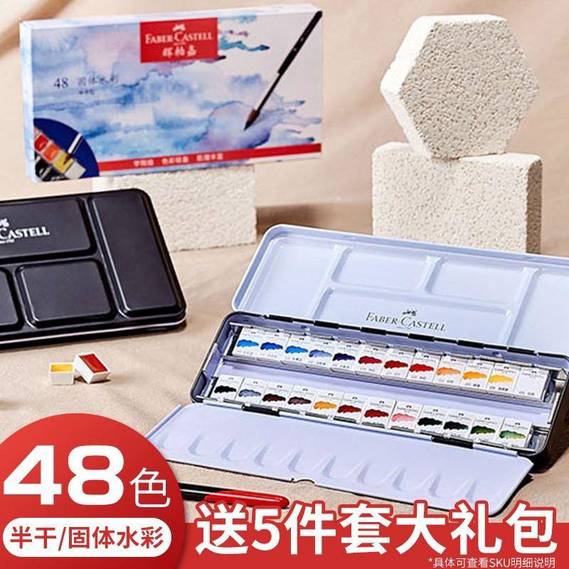 辉柏嘉半干固体水彩24色铁盒水彩颜料套装美术生初学者透明水彩画