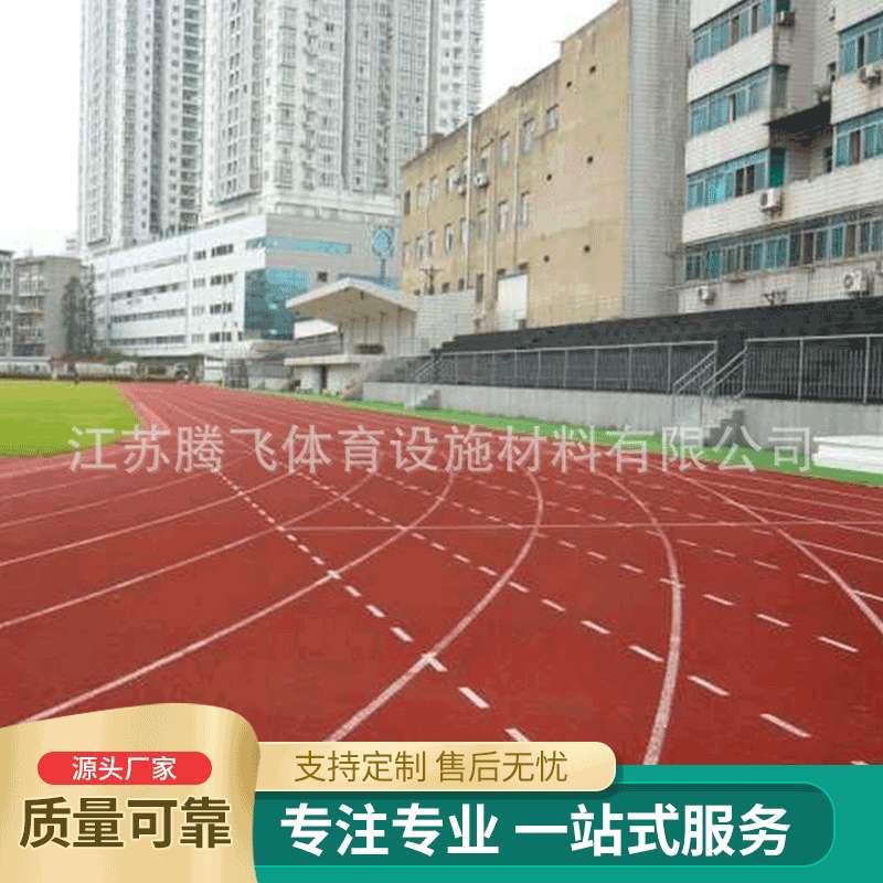 厂家 EPDM塑胶跑道橡胶颗粒 epdm学校操场跑道运动场地材料