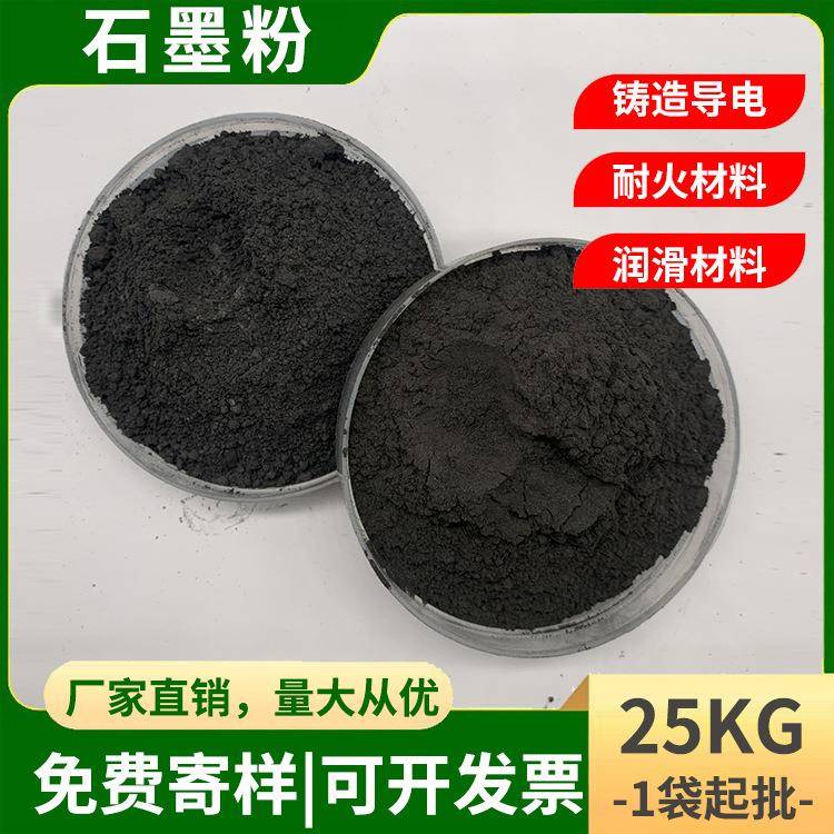 石墨粉可膨胀耐高温铸造高碳导电润滑用鳞片石墨聚氨酯发泡石墨